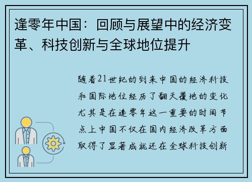 逢零年中国：回顾与展望中的经济变革、科技创新与全球地位提升
