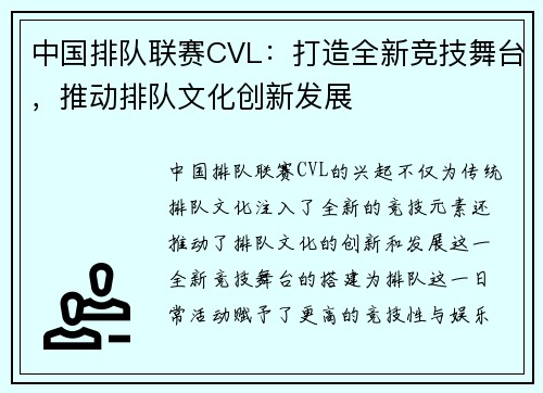 中国排队联赛CVL：打造全新竞技舞台，推动排队文化创新发展