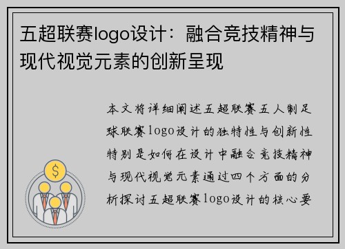 五超联赛logo设计：融合竞技精神与现代视觉元素的创新呈现