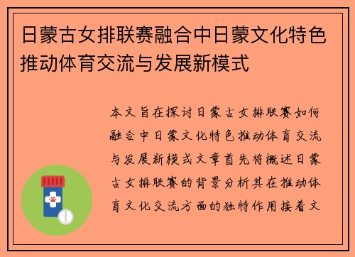 日蒙古女排联赛融合中日蒙文化特色推动体育交流与发展新模式