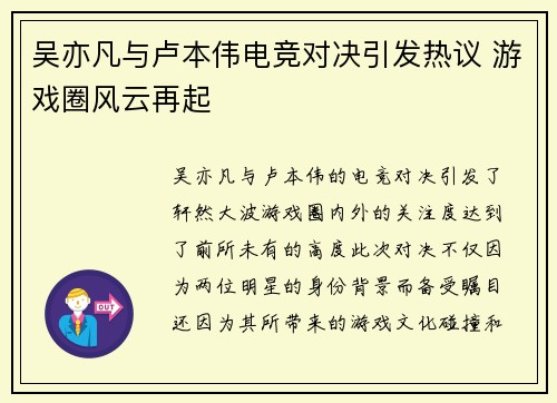 吴亦凡与卢本伟电竞对决引发热议 游戏圈风云再起