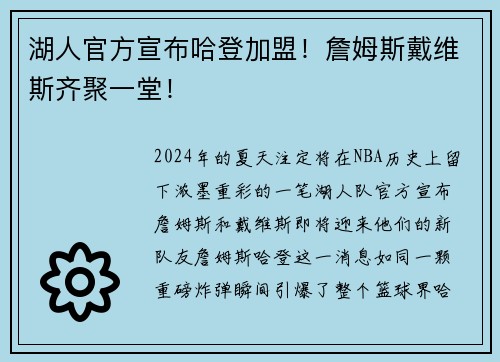 湖人官方宣布哈登加盟！詹姆斯戴维斯齐聚一堂！