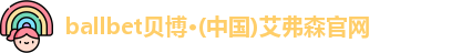 BB贝博
